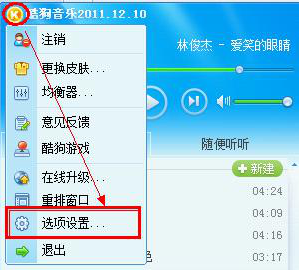 酷狗音樂如何設(shè)置成默認(rèn)播放器？將酷狗音樂設(shè)置為默認(rèn)播放器方法
