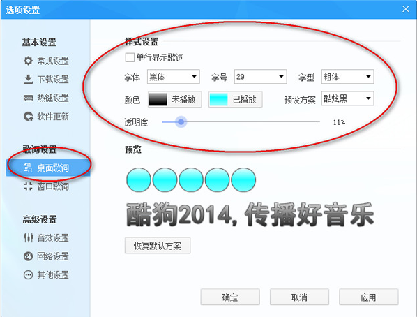 如何設置酷狗音樂歌詞顏色？酷狗音樂歌詞顏色設置教程