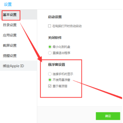 如何關閉百度手機助手懸浮窗 百度手機助手懸浮窗關閉教程