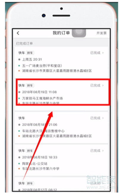 滴滴訂單怎么刪除
