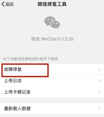 怎么修復微信會話列表出現異常 微信會話列表出現異常的修復方法