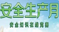 安全生產(chǎn)月微信怎么做公眾號答題活動