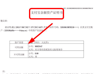 支付寶如何申請資產(chǎn)證明 支付寶申請資產(chǎn)證明的教程