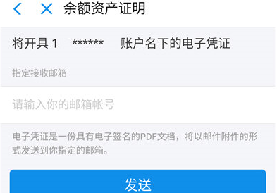 支付寶如何申請資產(chǎn)證明 支付寶申請資產(chǎn)證明的教程