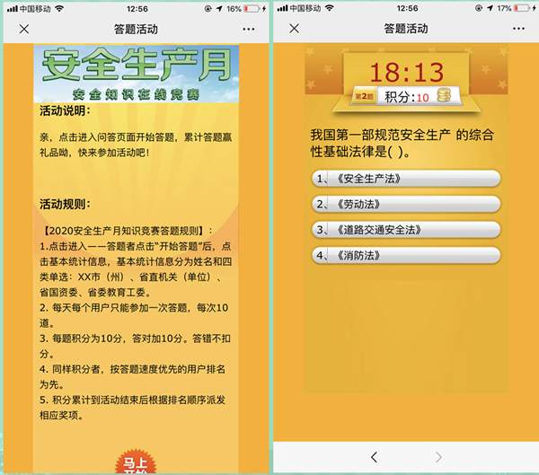 安全生產(chǎn)月微信怎么做公眾號答題活動