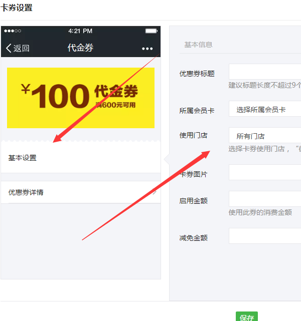 圖文教你微信公眾號(hào)怎么做儲(chǔ)值的會(huì)員卡系統(tǒng)