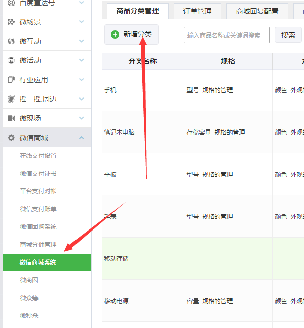 怎么添加公眾號商城，圖文詳解如何搭建自己的微信公眾號商城