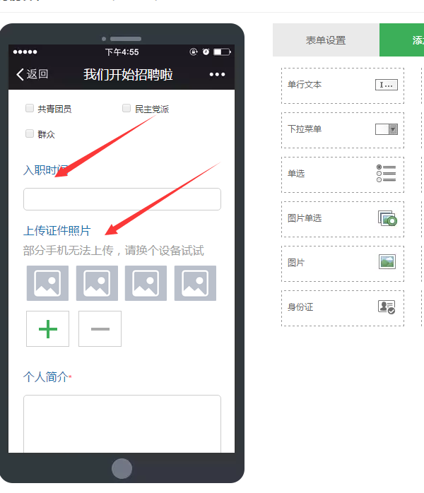 怎么做微信公眾號(hào)招聘，輕松搭建信息填寫的微信公眾號(hào)招聘
