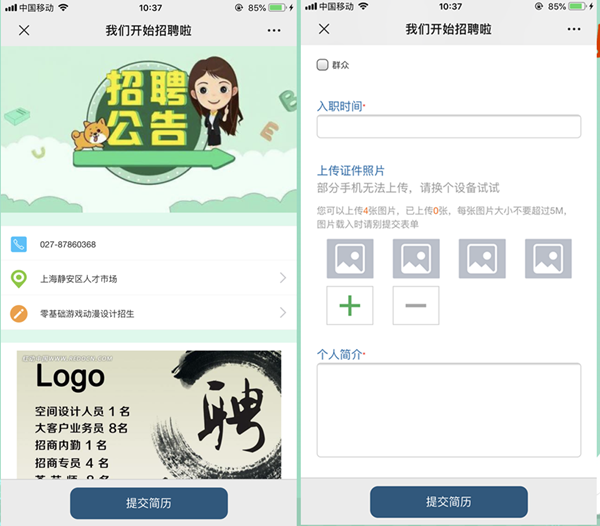 怎么做微信公眾號(hào)招聘，輕松搭建信息填寫的微信公眾號(hào)招聘