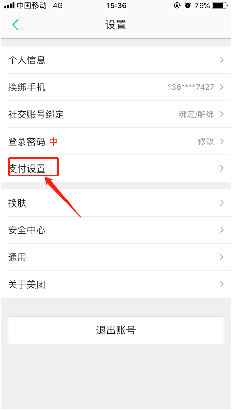 如何查看美團(tuán)外賣賬單 查看美團(tuán)外賣賬單的方法