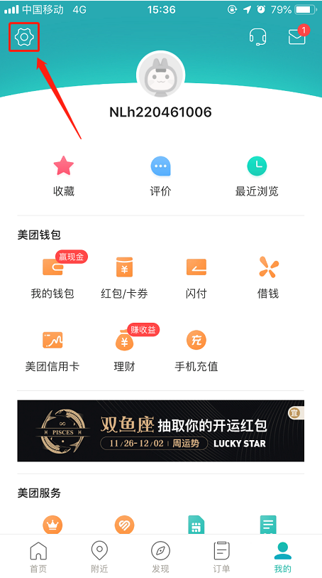 如何查看美團(tuán)外賣賬單 查看美團(tuán)外賣賬單的方法
