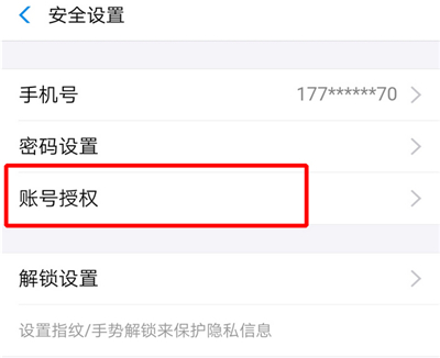 支付寶淘票票授權怎么關閉
