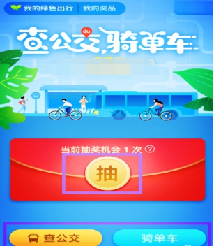 如何參加百度地圖中的綠色出行活動 百度地圖中的綠色出行活動參加方法