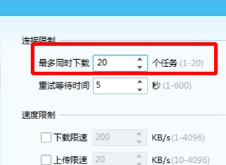 QQ旋風(fēng)的下載任務(wù)數(shù)量怎么設(shè)置 設(shè)置QQ旋風(fēng)的下載任務(wù)數(shù)量的教程