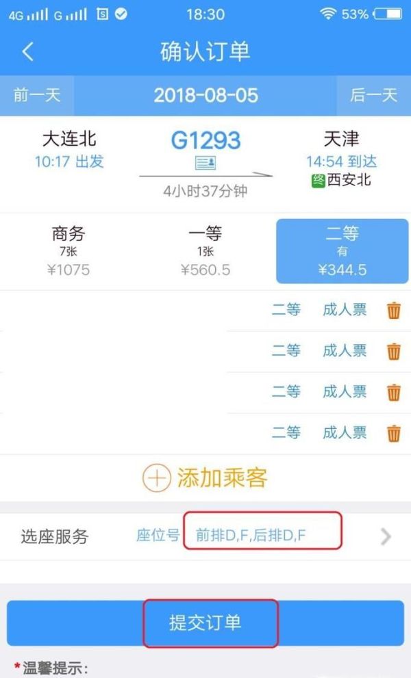 鐵路12306怎么選座