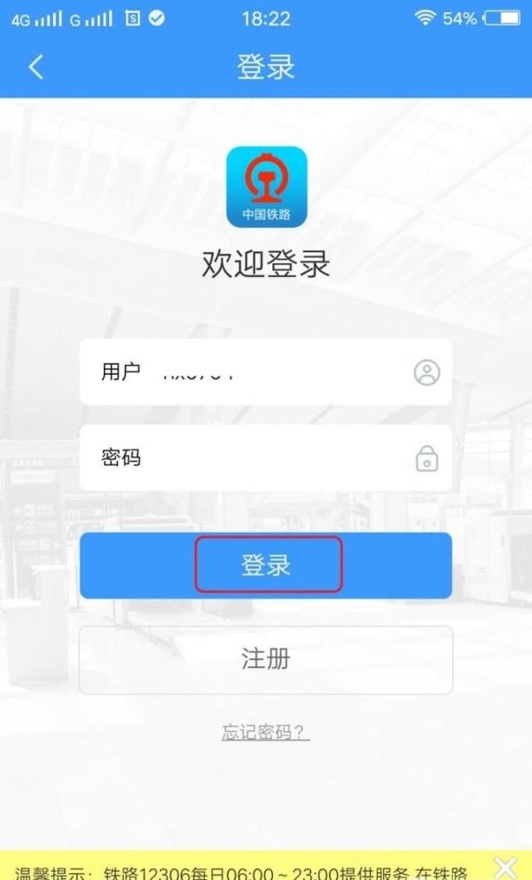 鐵路12306怎么選座