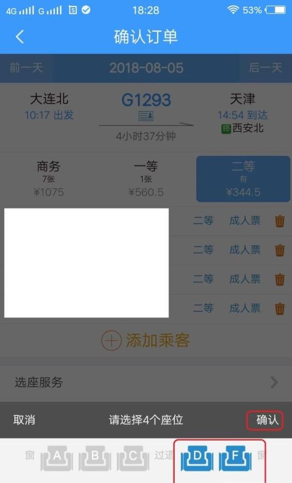 鐵路12306怎么選座