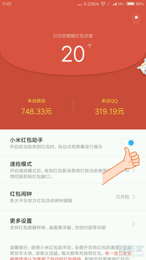 微信如何設(shè)置紅包鬧鐘