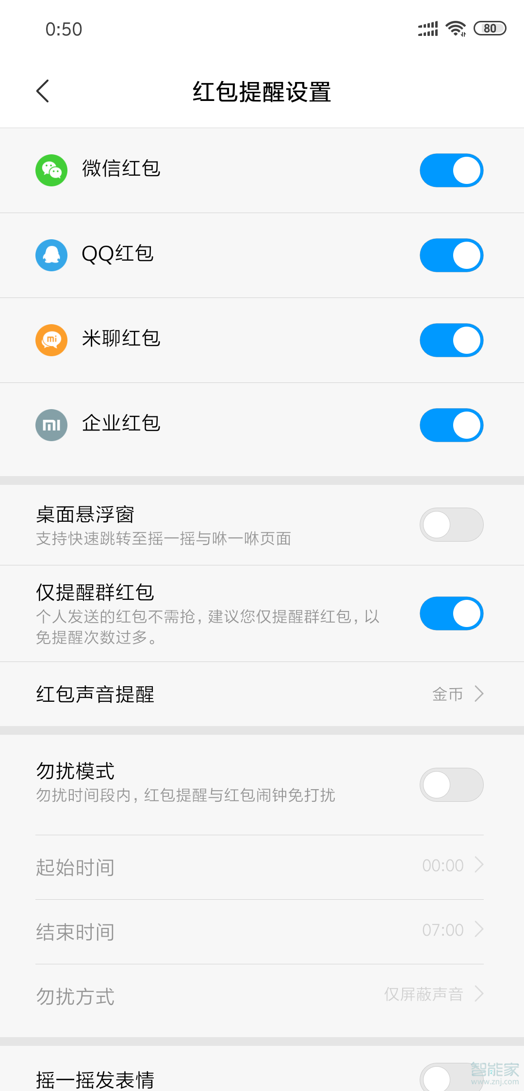 微信如何設(shè)置紅包鬧鐘