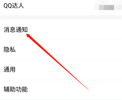 qq如何設置你收到了一條消息