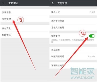 微信進入錢包怎么設置指紋