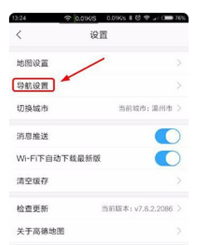 高德地圖怎么設(shè)置3d導(dǎo)航