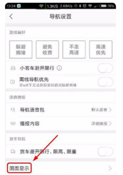 高德地圖怎么設(shè)置3d導(dǎo)航