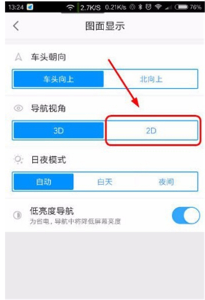 高德地圖怎么設(shè)置3d導(dǎo)航