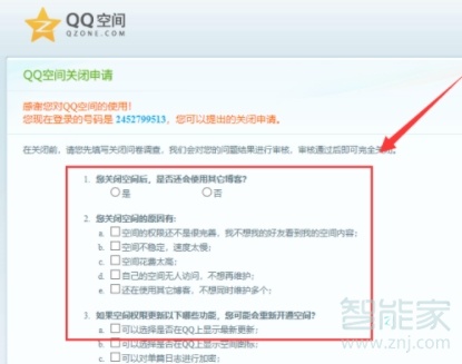 手機(jī)qq怎么注銷qq空間