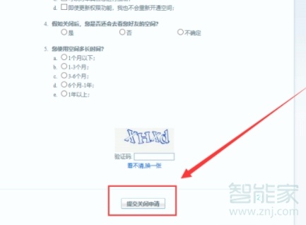 手機(jī)qq怎么注銷qq空間
