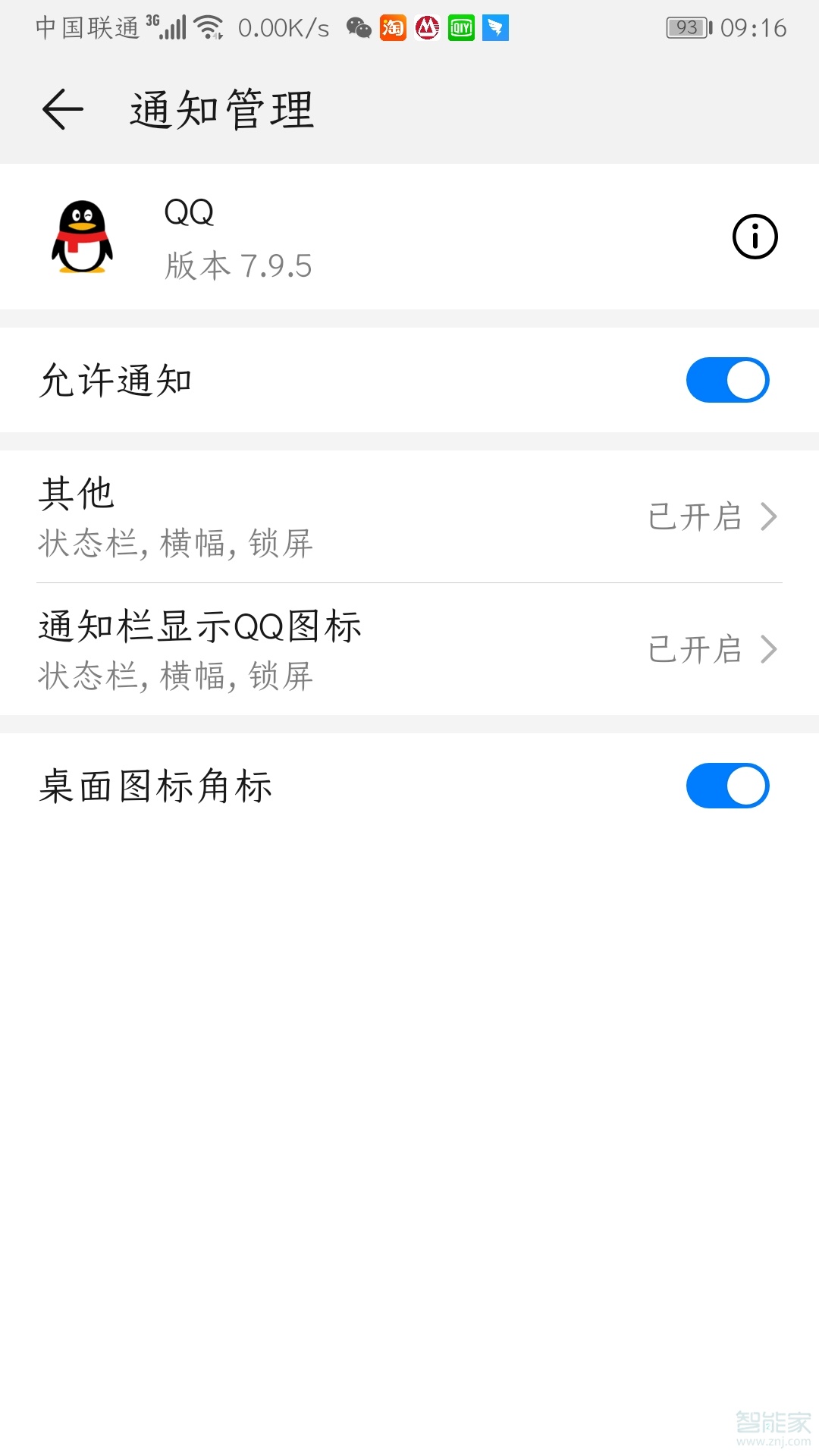 qq信息怎么顯示屏幕上