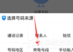 百度手機(jī)衛(wèi)士怎么添加黑名單?百度手機(jī)衛(wèi)士添加黑名單的方法