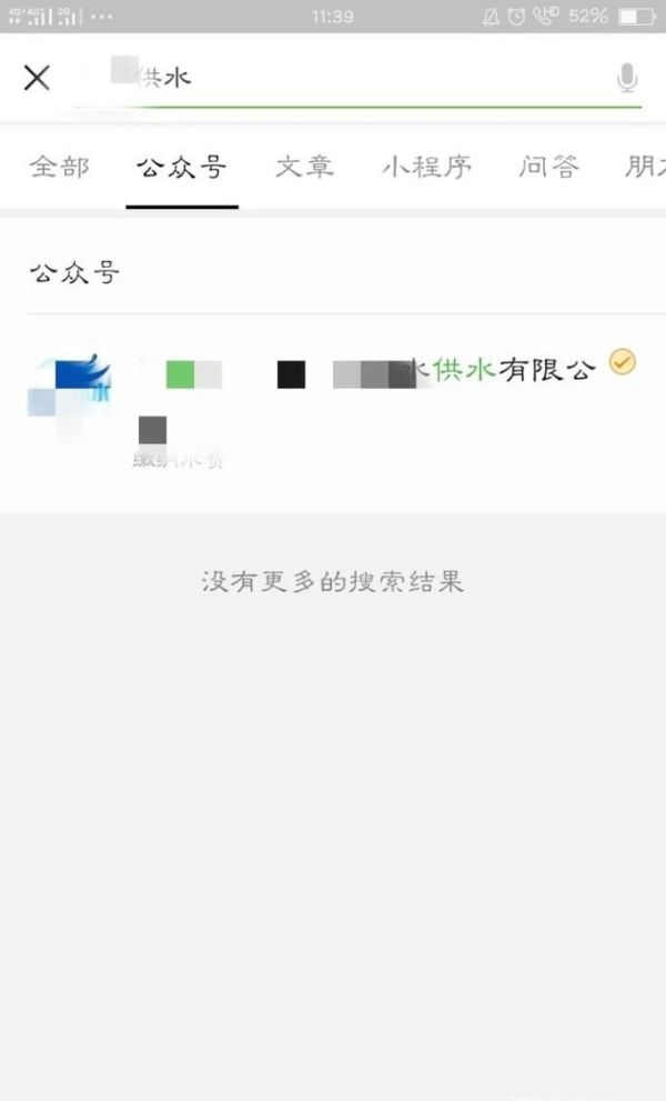 怎樣通過微信公眾號(hào)繳納自來水費(fèi)？