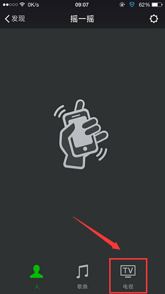 微信搖一搖電視如何用?微信搖電視在哪里