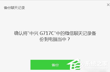微信電腦版如何備份聊天記錄?微信電腦版聊天記錄備份教程