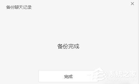 微信電腦版如何備份聊天記錄?微信電腦版聊天記錄備份教程