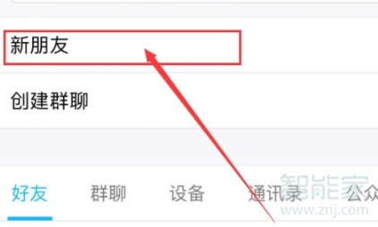 手機qq怎么撤回好友申請