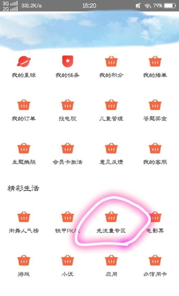 優(yōu)酷如何免費(fèi)流量觀看