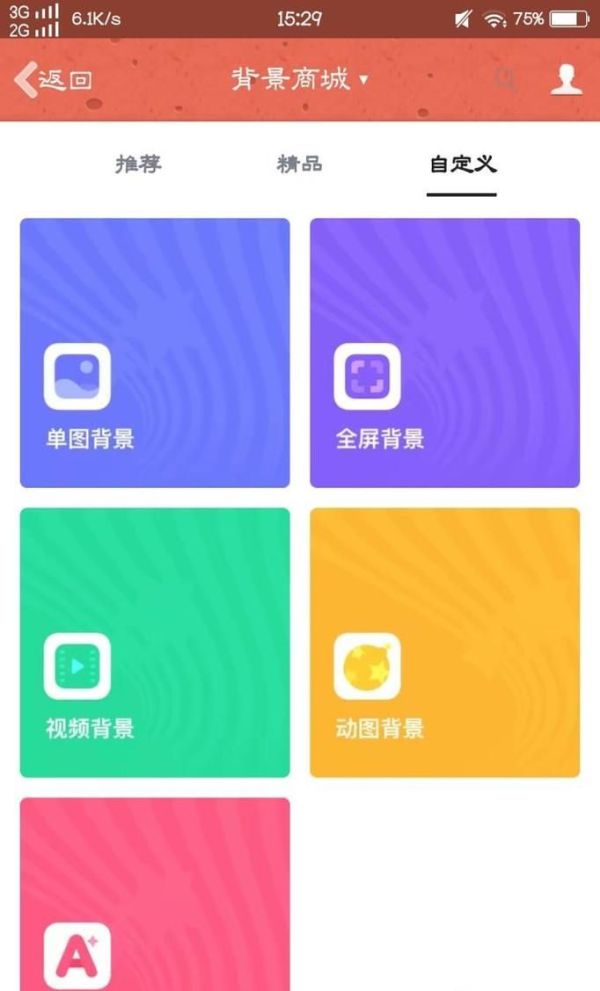 手機QQ動態頁面怎么設置
