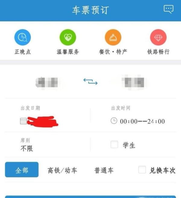 12306手機客戶端怎么退票