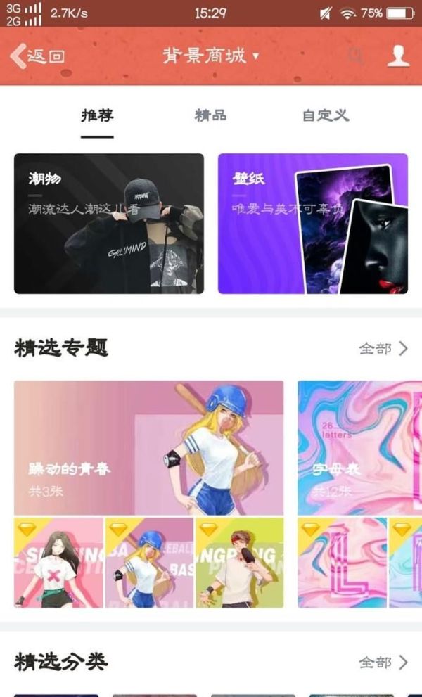 手機QQ動態頁面怎么設置