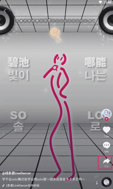 如何與抖音線條君合拍 與抖音線條君合拍的教程