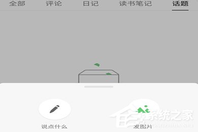 豆瓣APP怎么發(fā)動態(tài)?豆瓣APP發(fā)動態(tài)教程