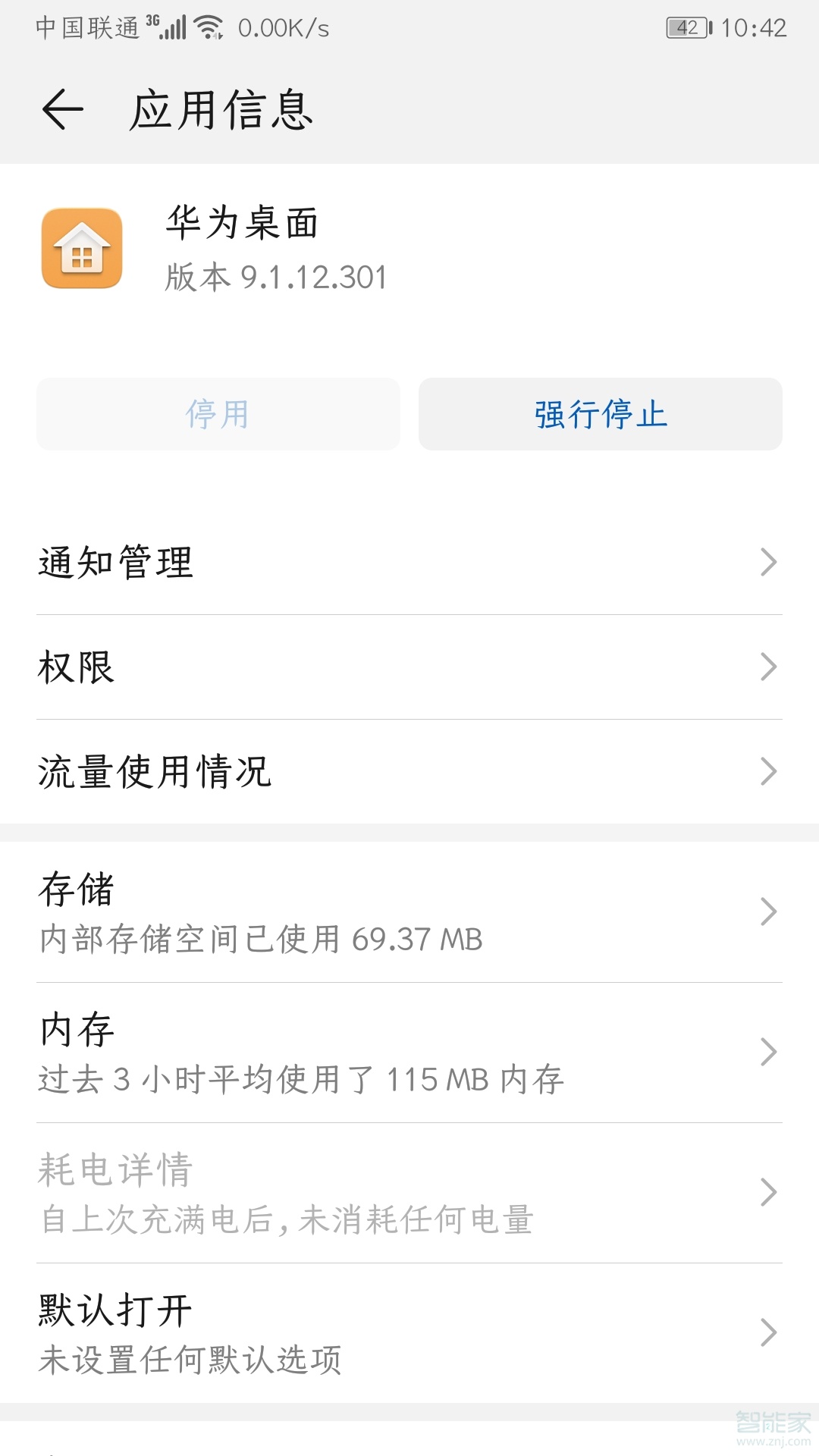 華為手機微信圖標找不到了怎么辦