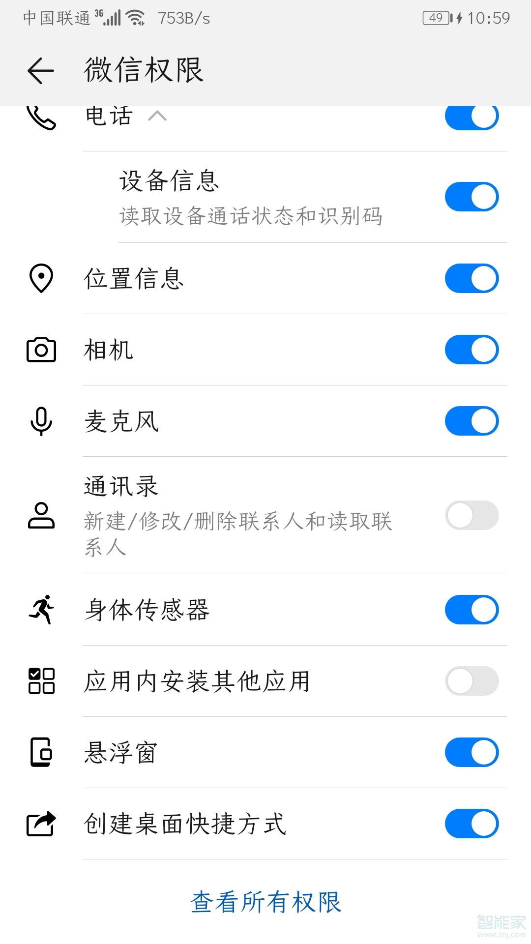 華為手機微信圖標找不到了怎么辦