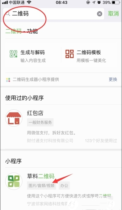 如何制作二維碼表白 微信制作二維碼表白的具體教程