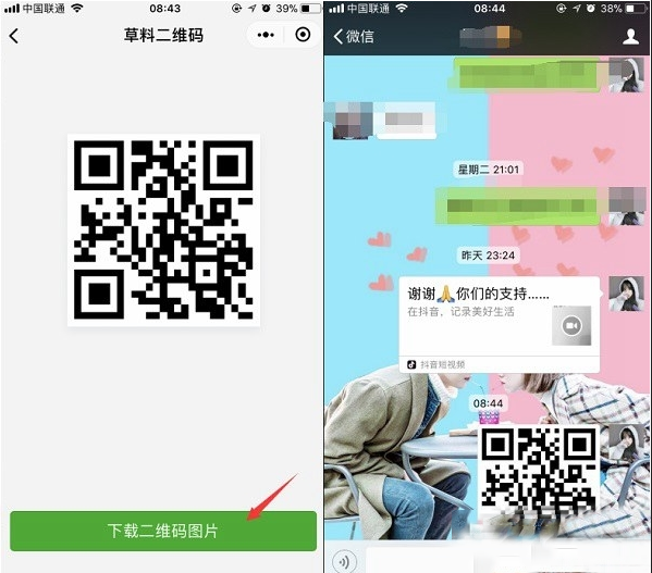 如何制作二維碼表白 微信制作二維碼表白的具體教程