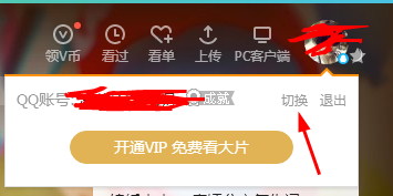 如何登陸別人的騰訊視頻會員賬號 登陸別人的騰訊視頻會員賬號的方法