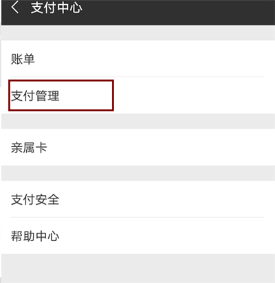 微信怎么設置支付頁面密碼