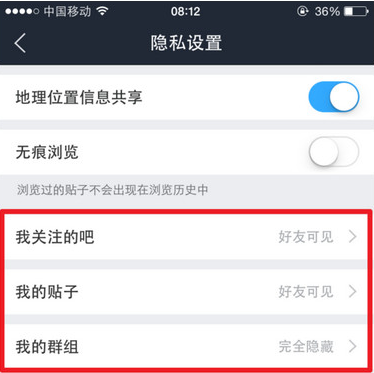 百度貼吧如何設(shè)置隱藏個(gè)人動(dòng)態(tài) 百度貼吧隱藏個(gè)人動(dòng)態(tài)的教程